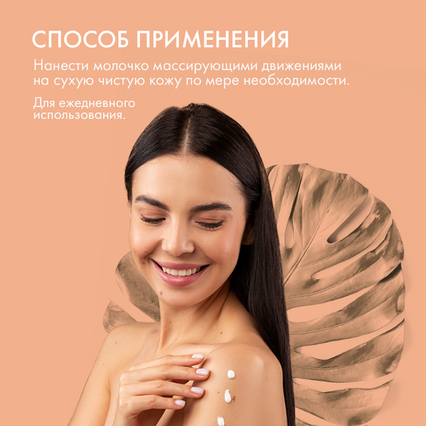 Изображение товара Молочко для тела SkinpHoria Daily & Effective Velvet Skin (400мл)