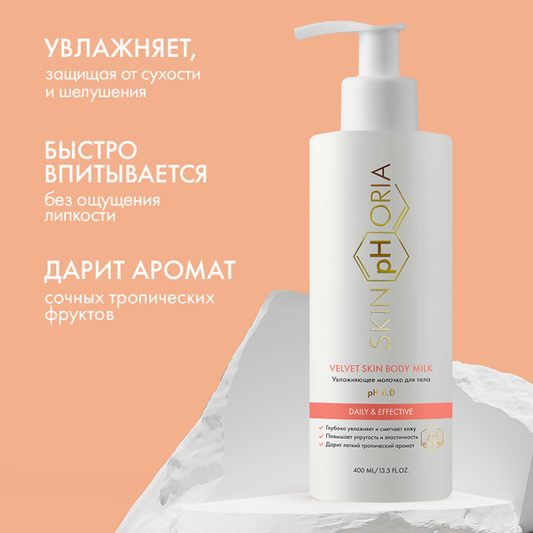 Изображение товара Молочко для тела SkinpHoria Daily & Effective Velvet Skin (400мл)