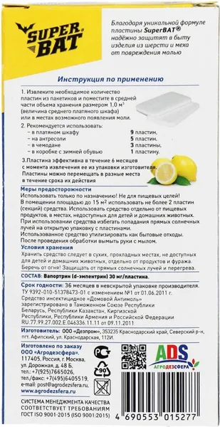 Изображение товара Антимоль Super Bat Пластины Цитрус + 2 крючка / SBAT03003 (9шт)