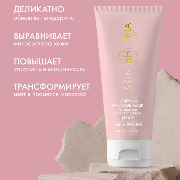 Изображение товара Маска для лица кремовая SkinpHoria Daily & Effective Purifying Massage (50мл)