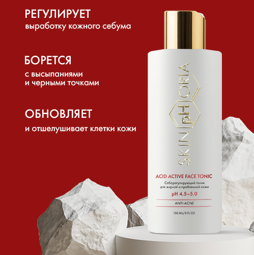 Изображение товара Тоник для лица SkinpHoria Anti-Acne Acid active себорегулирующий (150мл)