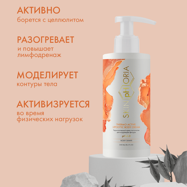 Изображение товара Крем для тела SkinpHoria Body Shape Thermo Active Lipolytic (250мл)