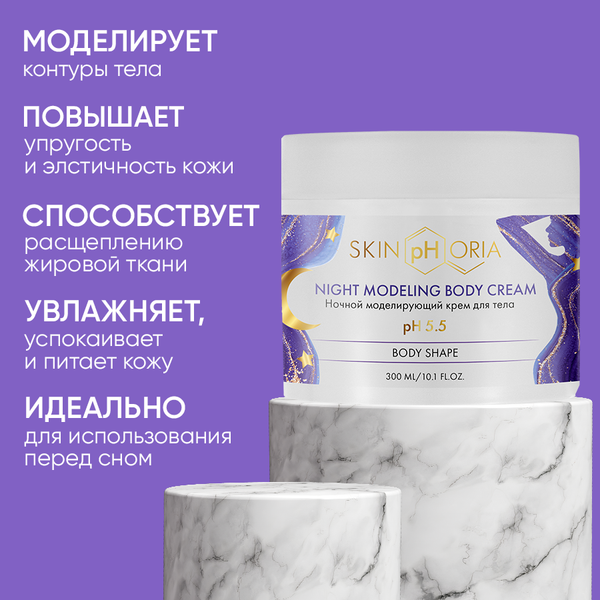Изображение товара Крем для тела SkinpHoria Body Shape Night Modeling (300мл)