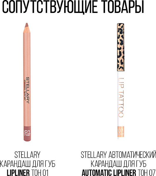 Изображение товара Помада для губ Stellary Long lasting lipstick 02 neutral beige (3.8г)