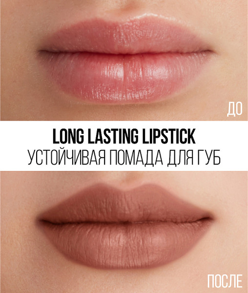 Изображение товара Помада для губ Stellary Long lasting lipstick 15 bali brown (3.8г)