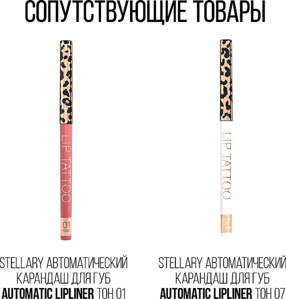 Изображение товара Помада для губ Stellary Long lasting lipstick 17 supernatural (3.8г)