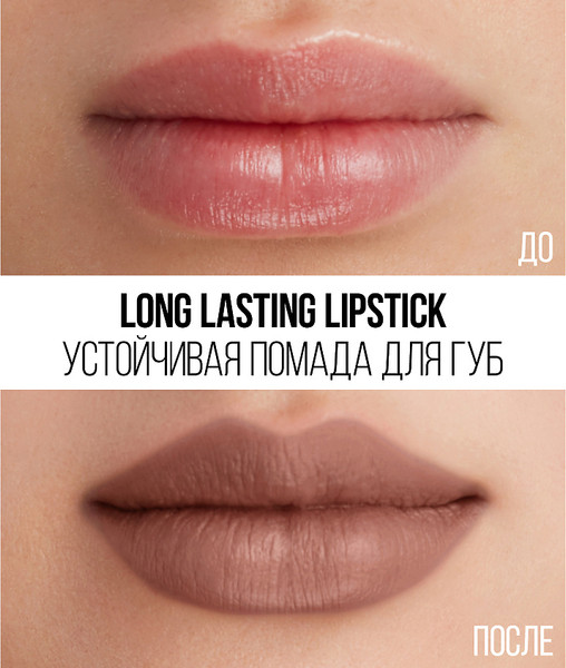 Изображение товара Помада для губ Stellary Long lasting lipstick 17 supernatural (3.8г)