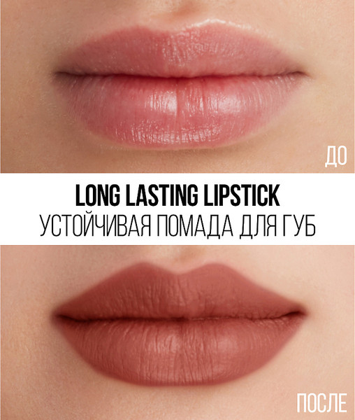 Изображение товара Помада для губ Stellary Long lasting lipstick 24 hot brunette (3.8г)