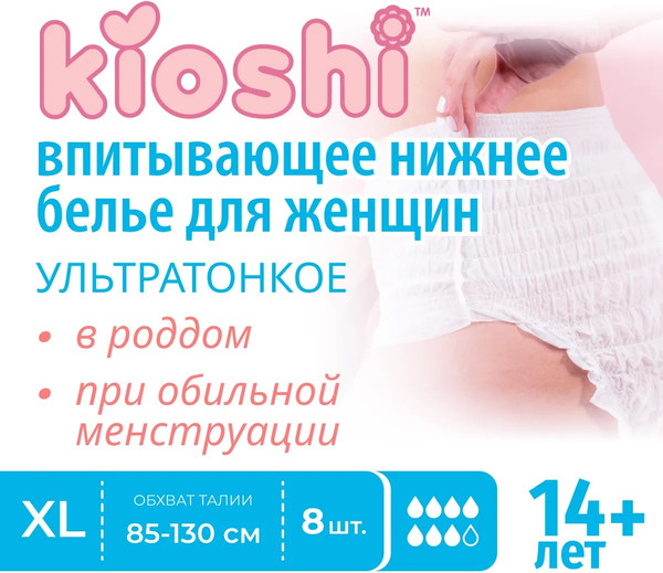 Изображение товара Впитывающее белье для женщин KIOSHI Ультратонкие впитывающие XL KPP103 (8шт)