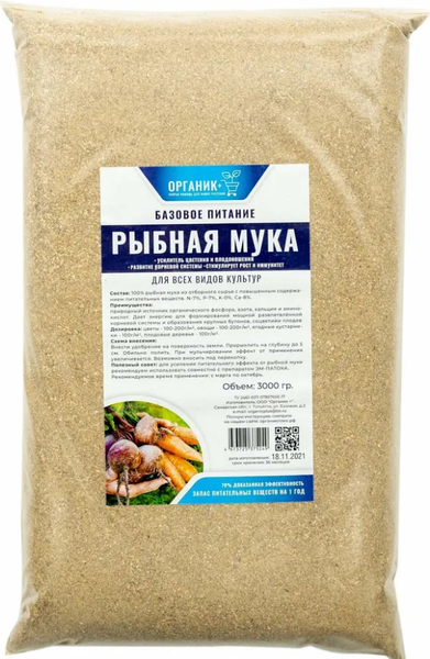Изображение товара Удобрение Органик+ Рыбная мука (3кг)
