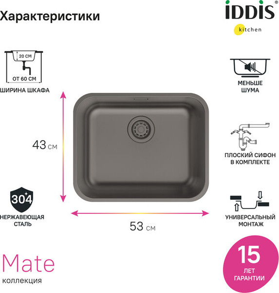 Изображение товара Мойка кухонная IDDIS Mate MAT53GMi77