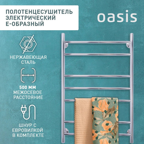 Изображение товара Полотенцесушитель электрический Oasis PRO-E50/80W7P