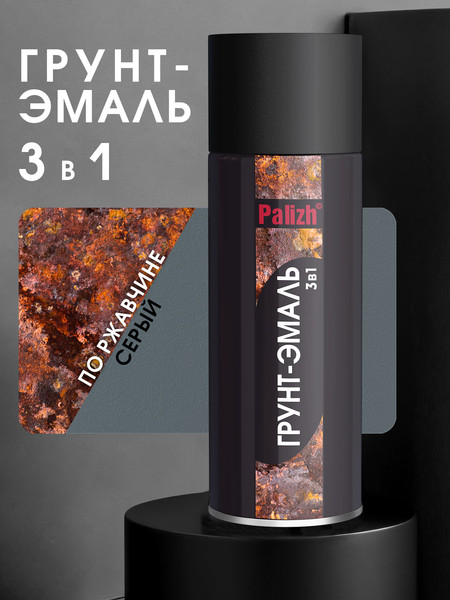 Изображение товара Грунт-эмаль Palizh По ржавчине 3в1 (400мл, серый)