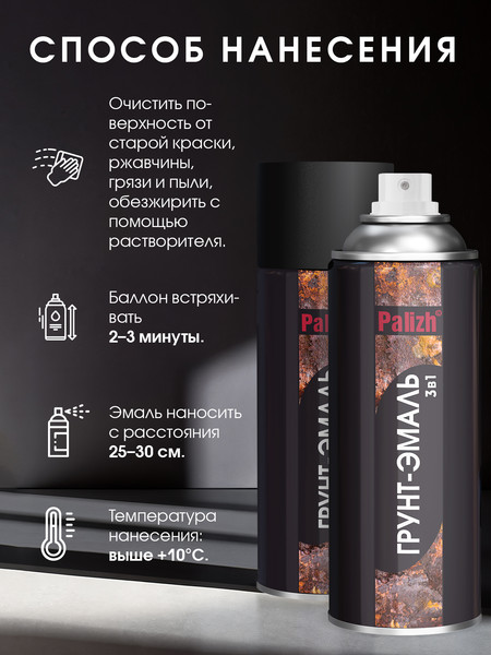 Изображение товара Грунт-эмаль Palizh По ржавчине (400мл, белый)