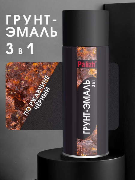 Изображение товара Грунт-эмаль Palizh По ржавчине 3в1 (400мл, черный)