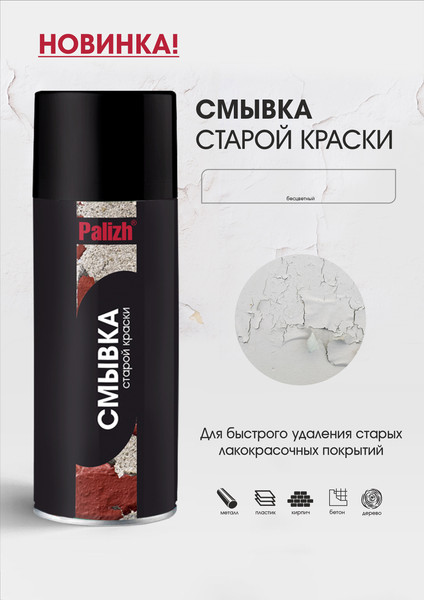 Изображение товара Смывка краски Palizh Аэрозольная (400мл)