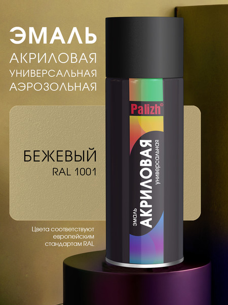 Изображение товара Эмаль Palizh Аэрозольная универсальная RAL1001 (400мл, бежевый)
