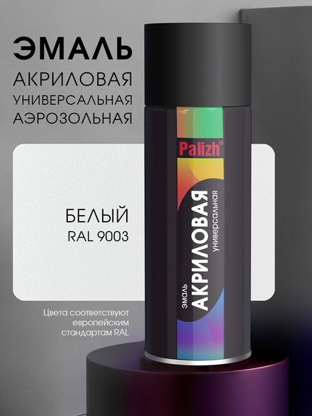 Изображение товара Эмаль Palizh Универсальная RAL9003 (400мл, белый)
