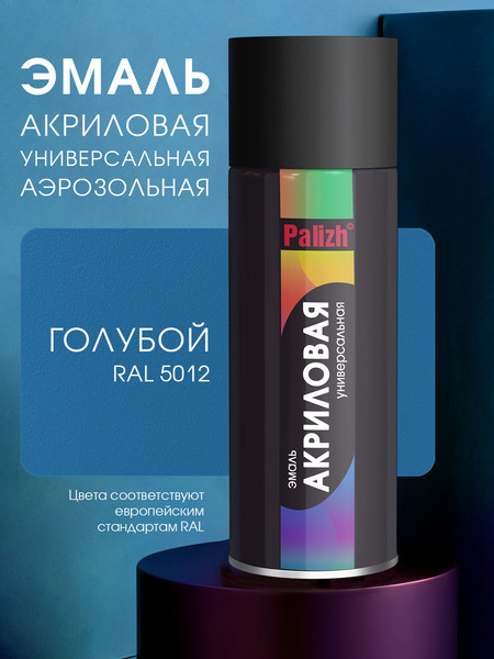 Изображение товара Эмаль Palizh Универсальная RAL5012 (400мл, голубой)