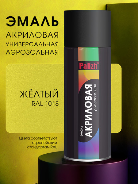 Изображение товара Эмаль Palizh Универсальная RAL1018 (400мл, желтый)