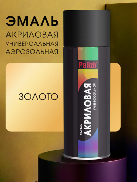 Изображение товара Эмаль Palizh Универсальная (400мл, золото)