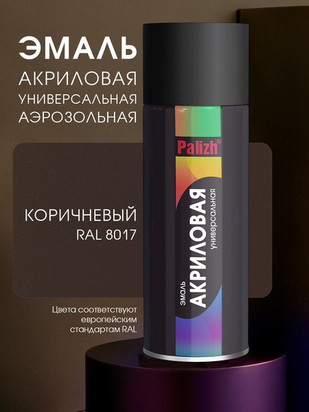 Изображение товара Эмаль Palizh Универсальная (400мл, коричневый)