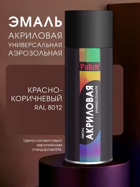 Изображение товара Эмаль Palizh Универсальная RAL8012 (400мл, красно-коричневый)