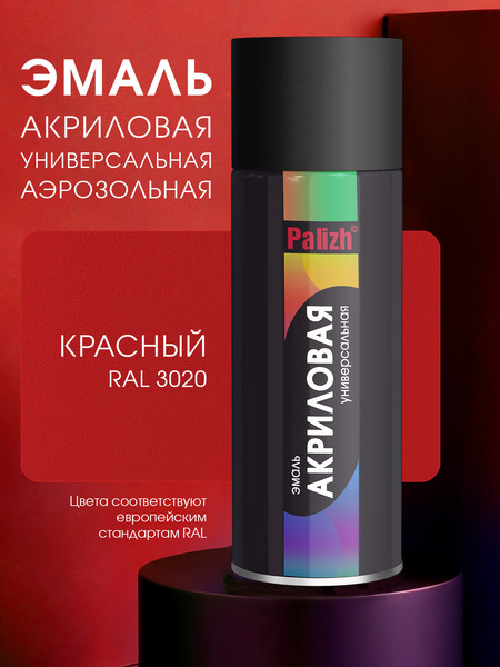 Изображение товара Эмаль Palizh Универсальная RAL3020 (400мл, красный)