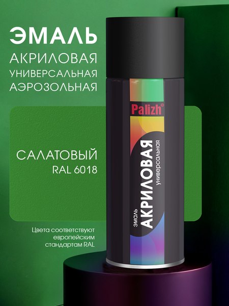 Изображение товара Эмаль Palizh Универсальная RAL6018 (400мл, салатовый)