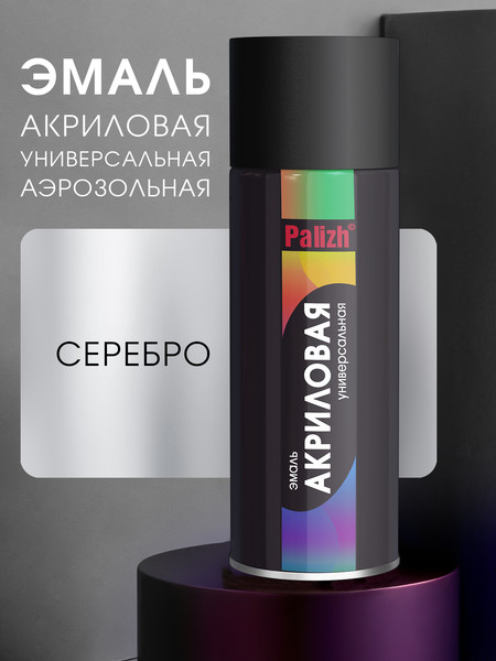 Изображение товара Эмаль Palizh Универсальная (400мл, серебристый)