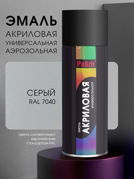Изображение товара Эмаль Palizh Универсальная RAL7040 (400мл, серый)