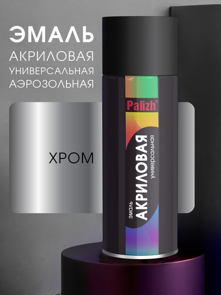 Изображение товара Эмаль Palizh Универсальная (400мл, хром)