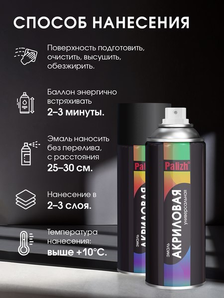 Изображение товара Эмаль Palizh Универсальная RAL3020 (400мл, красный)
