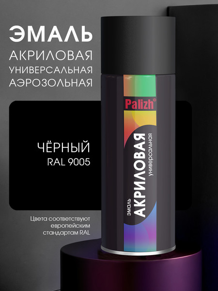 Изображение товара Эмаль Palizh Универсальная (400мл, черный)