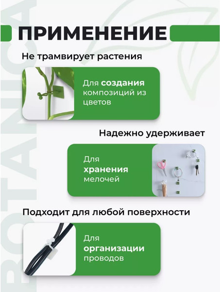 Изображение товара Набор зажимов садовых BOTANICA И проводов (20шт, зеленый)