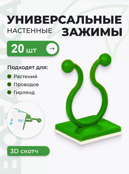 Изображение товара Набор зажимов садовых BOTANICA И проводов (20шт, зеленый)