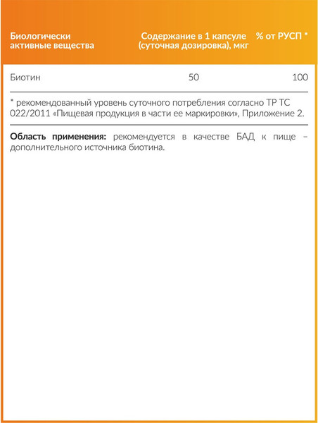 Изображение товара Витамин CYBERMASS Биотин по 270мг (60шт)