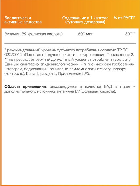 Изображение товара Пищевая добавка CYBERMASS Фолиевая кислота по 490мг (60шт)