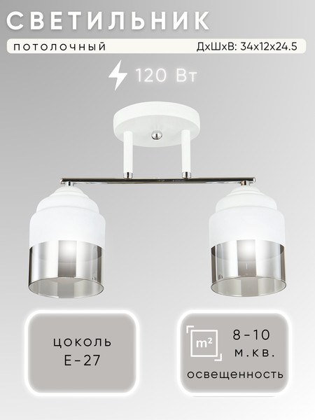 Изображение товара Потолочный светильник Aitin-Pro НПБ 02-2x60-101 / 6197/2 (белый/хром)