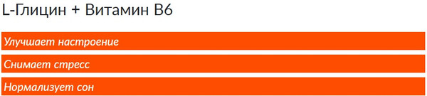 Изображение товара Глицин CYBERMASS Глицин+В6 по 920мг (60шт)