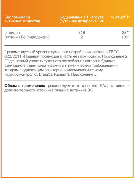 Изображение товара Глицин CYBERMASS Глицин+В6 по 920мг (60шт)