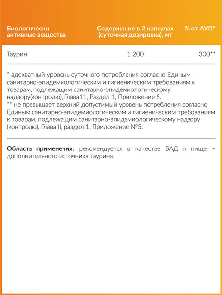 Изображение товара Таурин CYBERMASS Таурин по 900мг (60шт)