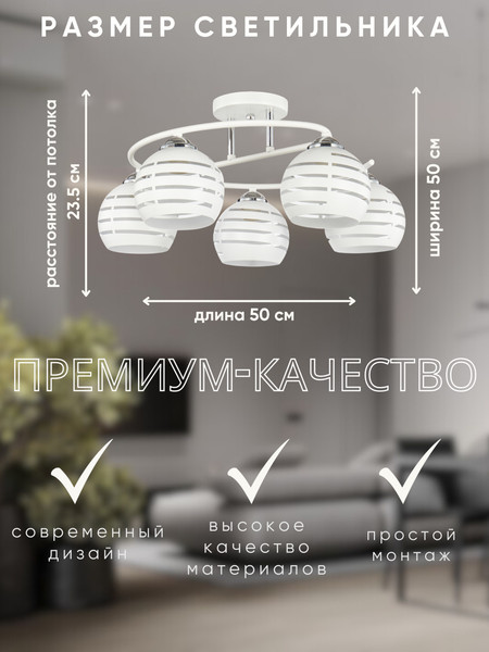 Изображение товара Люстра Aitin-Pro НПБ 02-5x60-101 / 6206/5 (белый/хром)