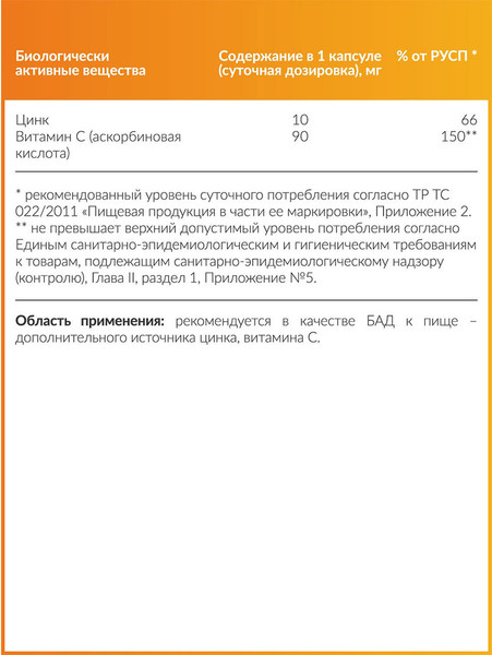 Изображение товара Витаминно-минеральный комплекс CYBERMASS Цинк+Витамин С по 290мг (60шт)