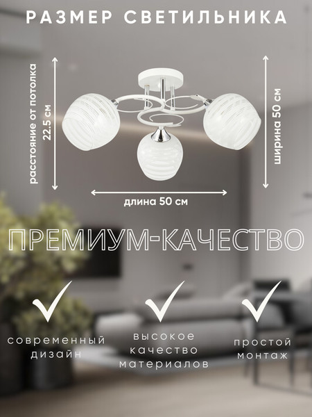Изображение товара Люстра Aitin-Pro НПБ 02-3x60-101 / 6214/3 (белый/хром)