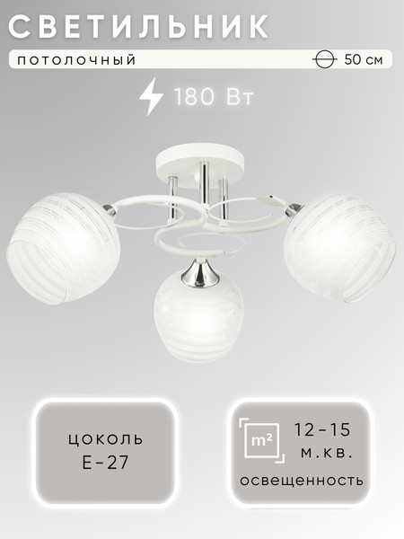Изображение товара Люстра Aitin-Pro НПБ 02-3x60-101 / 6214/3 (белый/хром)