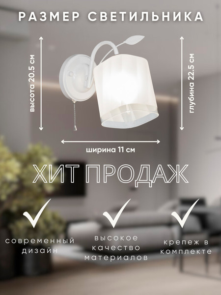 Изображение товара Бра Aitin-Pro НББ 03-60-101 / 6222/1 (белый)