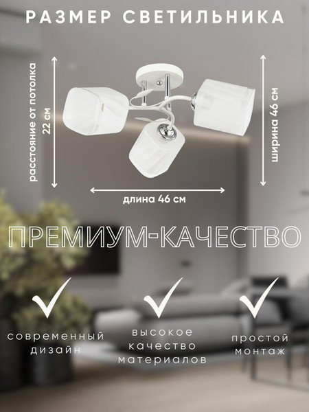 Изображение товара Люстра Aitin-Pro НПБ 02-3x60-101 / 6222/3 (белый/хром)