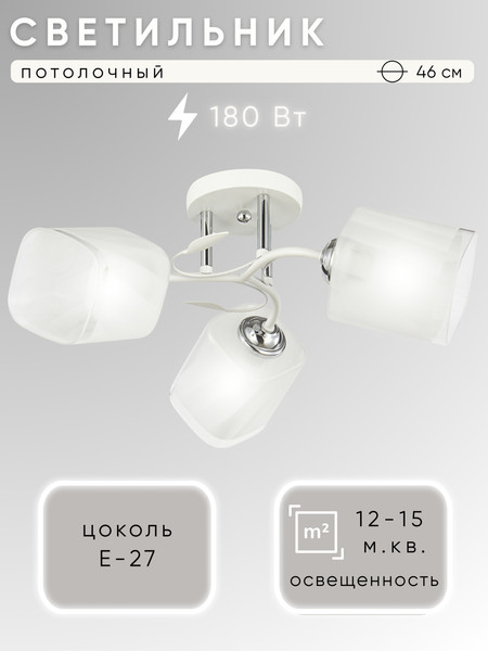 Изображение товара Люстра Aitin-Pro НПБ 02-3x60-101 / 6222/3 (белый/хром)