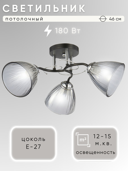 Изображение товара Люстра Aitin-Pro НПБ 02-3x60-101 / 6223/3 (черный/хром)